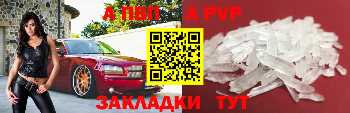 закладка  Вход с VPN  Курчатов  A PVP крисы CK  А ПВП Соль  A PVP мука 
