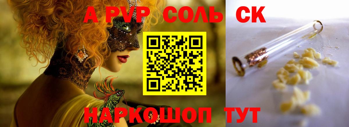Alpha PVP мука Курчатов