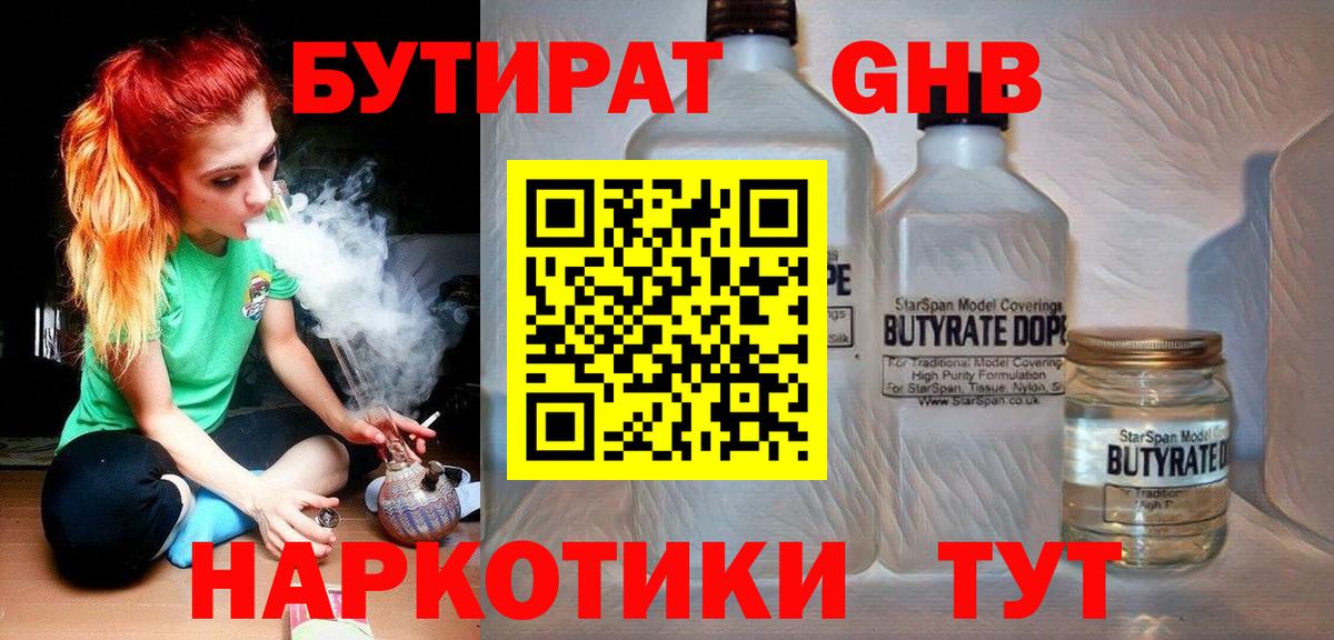Бутират буратино  Бутират  Курчатов  Вход с VPN 