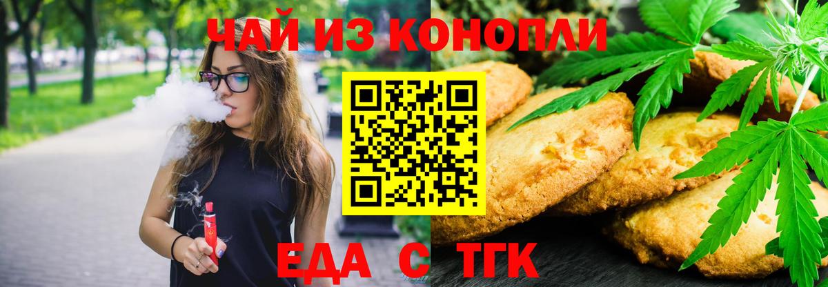 Печенье с ТГК конопля  Вход с VPN  Курчатов 