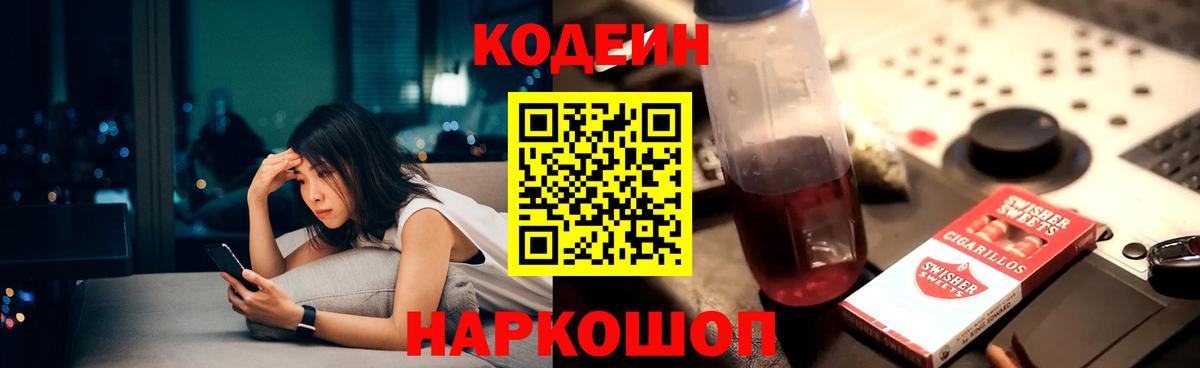 Кодеиновый сироп Lean напиток Lean (лин) Курчатов