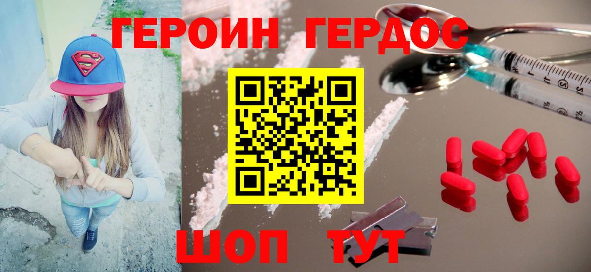 Героин Афган Курчатов