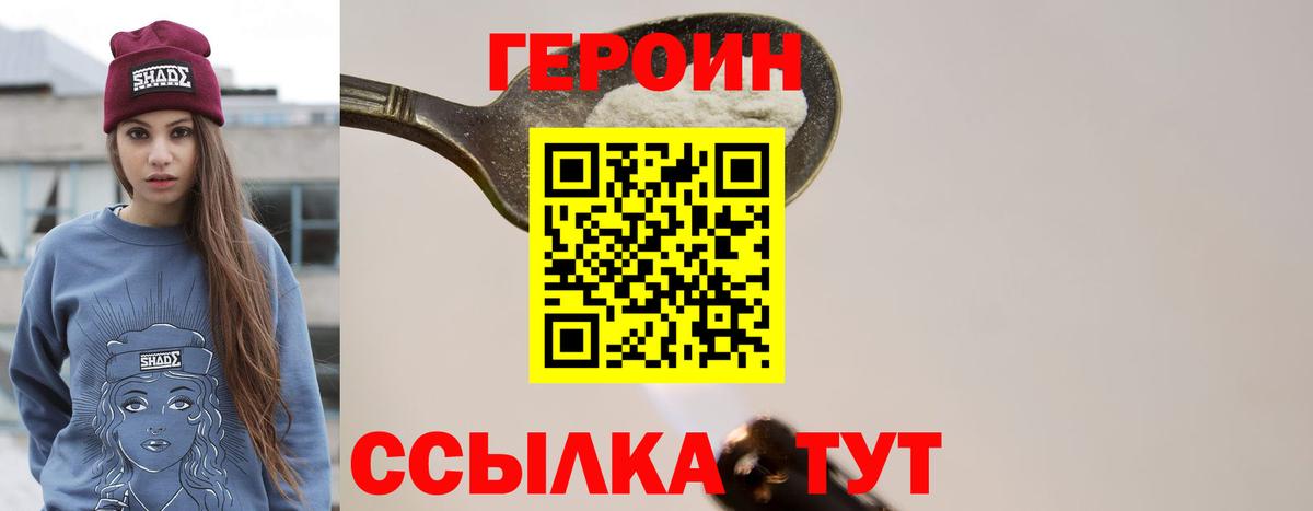 Курчатов  ГЕРОИН хмурый  Вход с VPN 