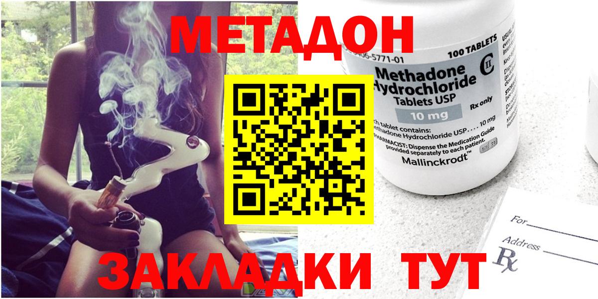 МЕТАДОН methadone  Вход с VPN  Метадон кристалл  Курчатов 